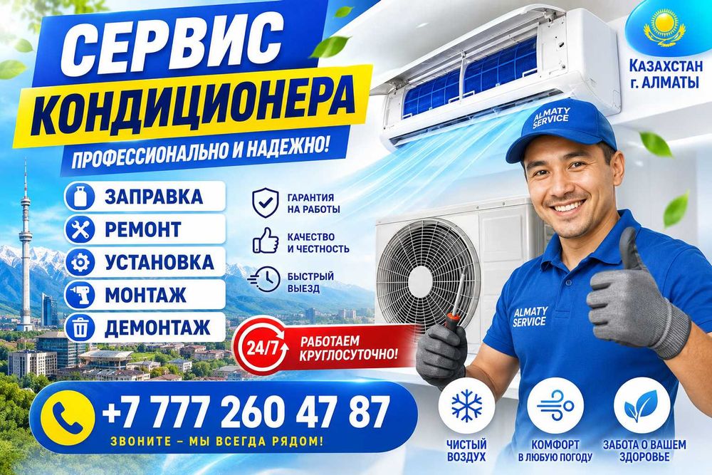 Установить кондиционер. Установка. Монтаж, Демонтаж. Гарантия 3года