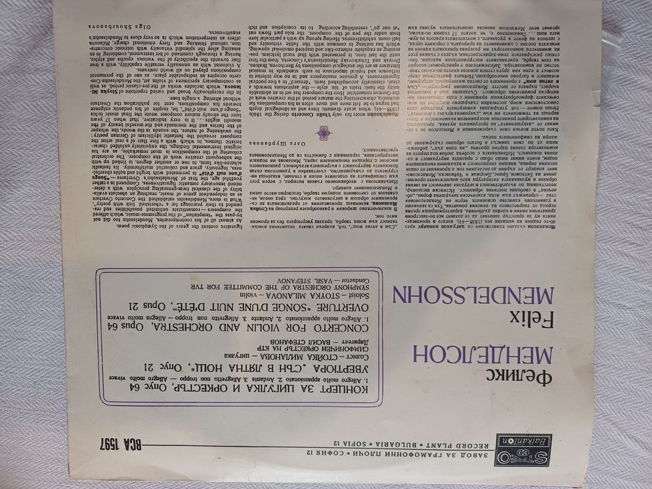 Плоча  Mendelssonh Стойка Миланова