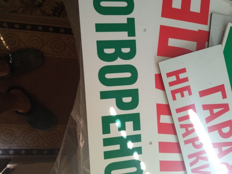 Най различни табелки