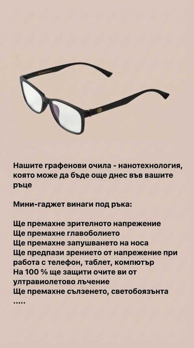 Високотехнологични компютърни очила WHIEDA