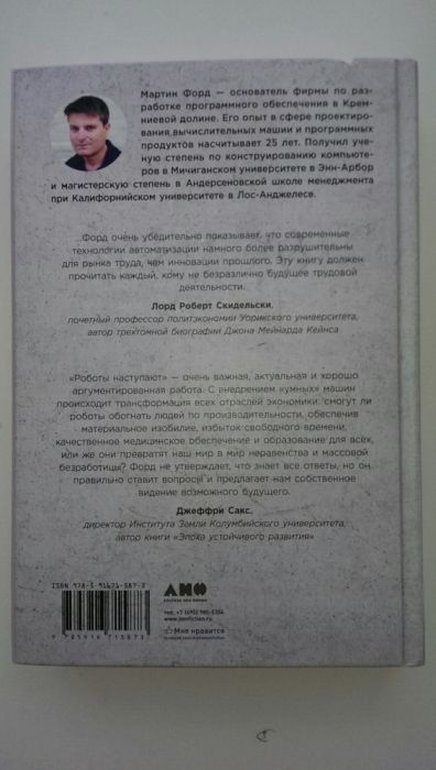 Книга "Роботы наступают".