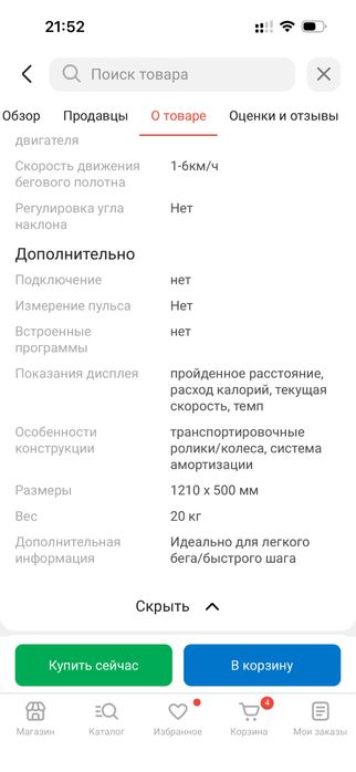 Беговая дорожка Uniqkid