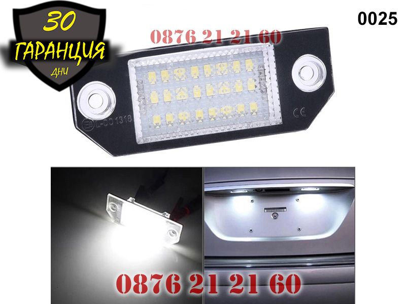 LED ЛЕД Плафони Ford Focus 2 C-Max Заден Номер Осветление Диодни Форд