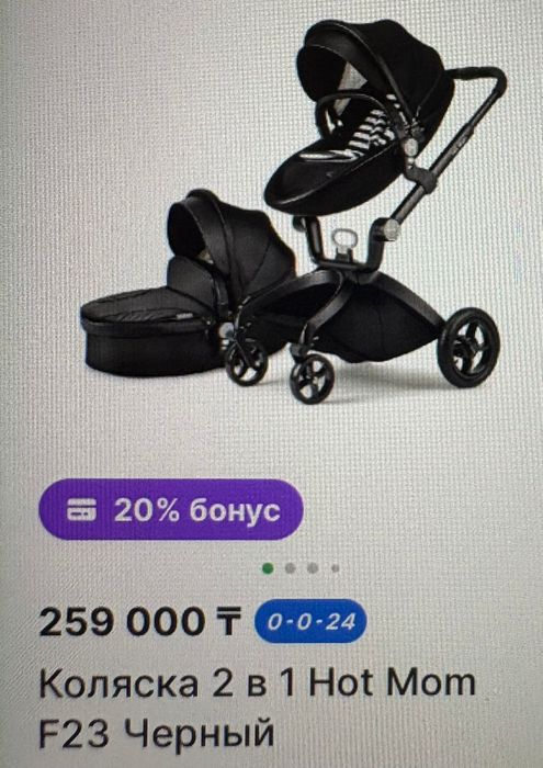 Коляска Hot mom….
