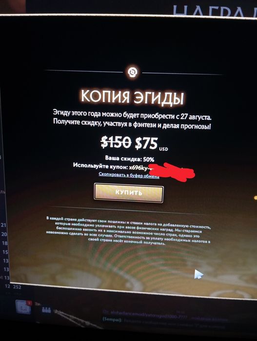 продам скидку 50% на эгиду в доте