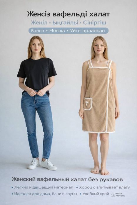 вафельный халаты