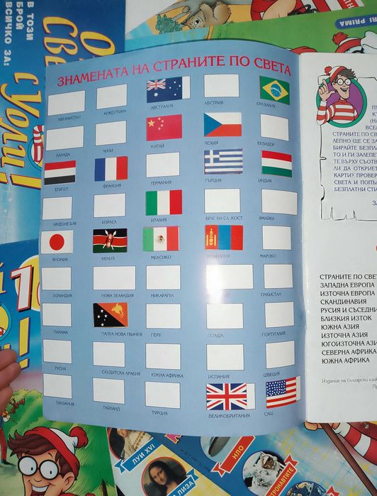 Опознай света с Уоли 20 бр. + албум атлас + 35 кръгли стикери