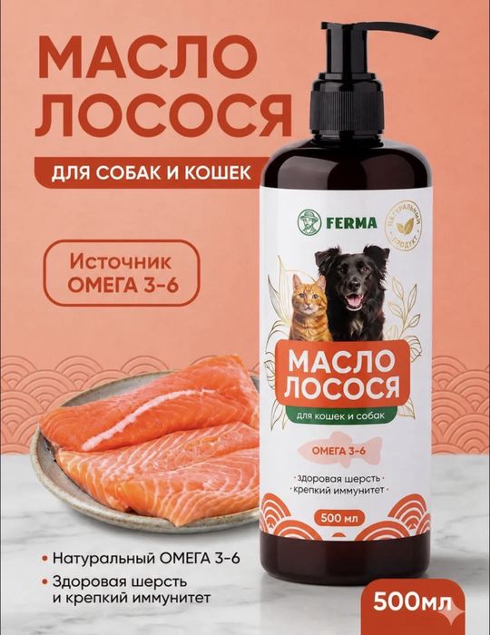 Лососевое масло для собак
