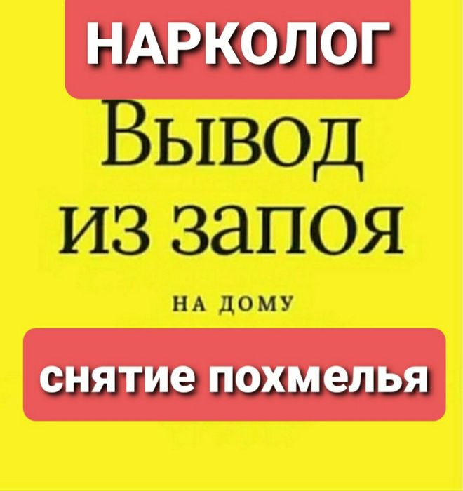 Вывод из запоя.Кодирование