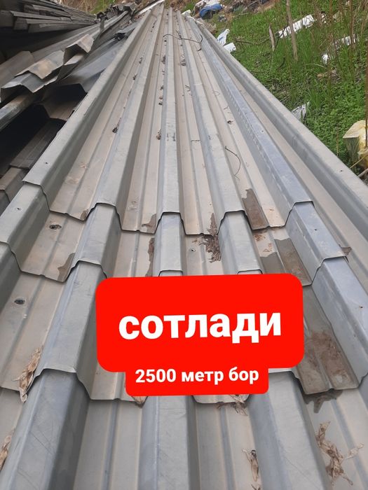 Бу профнастил сотлади 07