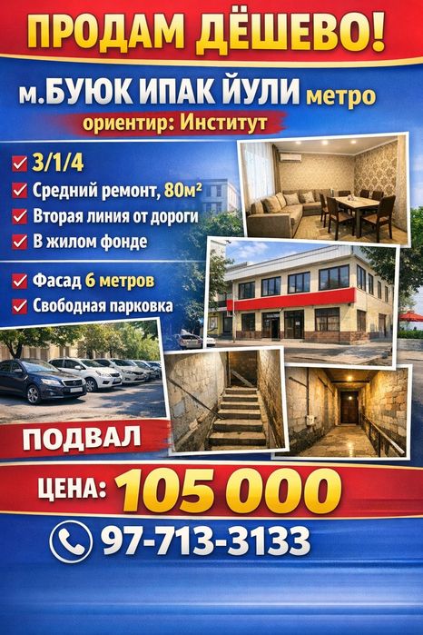 м.БУЮК ИПАК ЙУЛИ(Институт)! Под офис! Вторая линия!!!