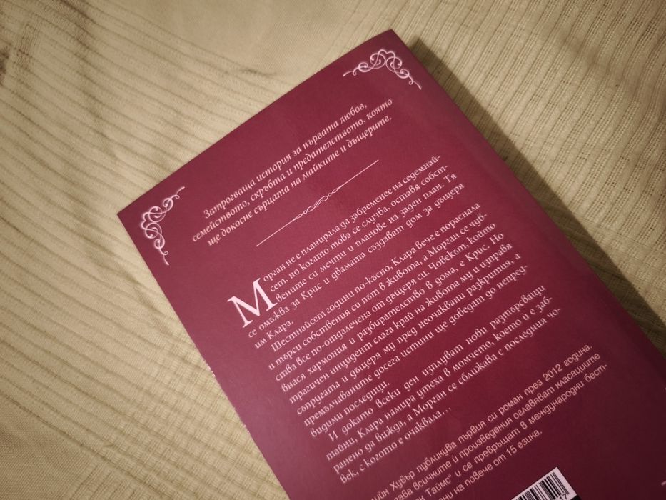 Премълчани истини