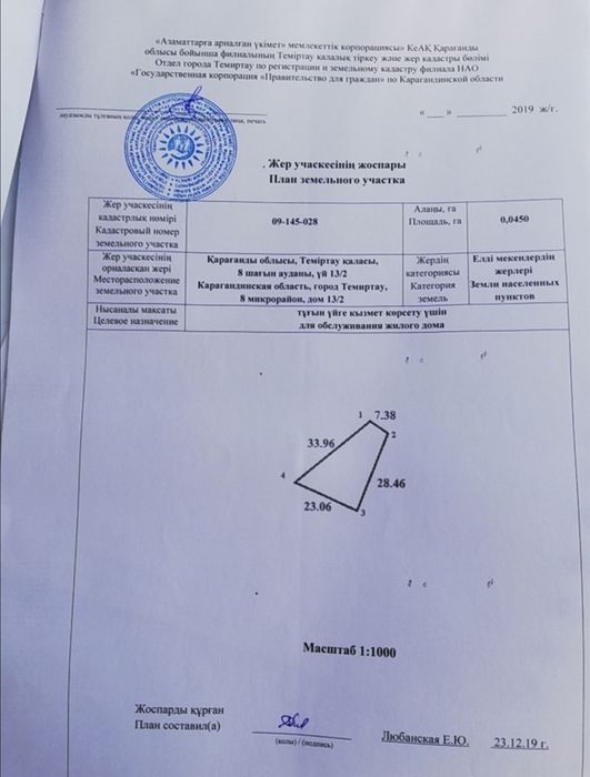 Земельныи участок