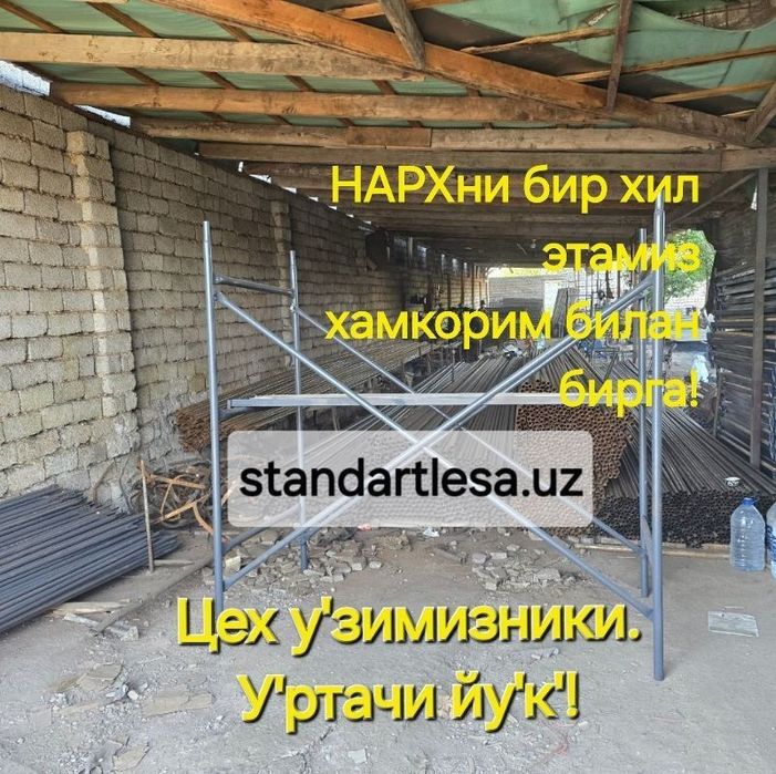 Леса аренда.Леса сотув.Строительные леса.Lesa arenda.Опалубка.Lesa