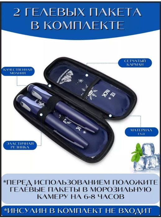 Термопенал для шприц-ручек, аземпик, мунжаро  и инсулина