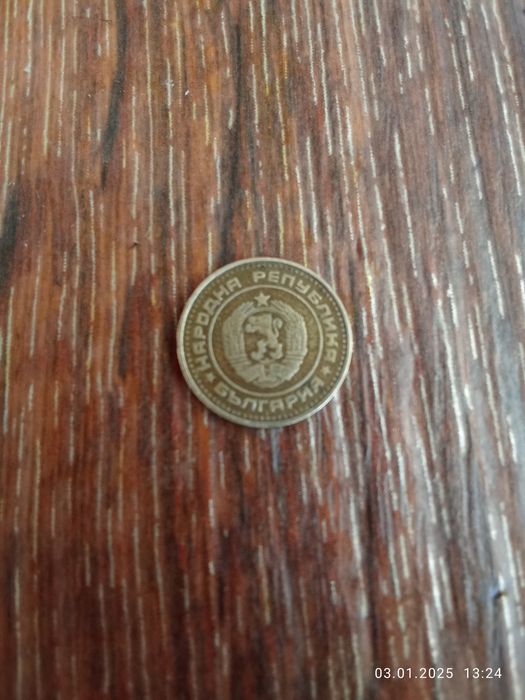 1 стотинка 1974 година