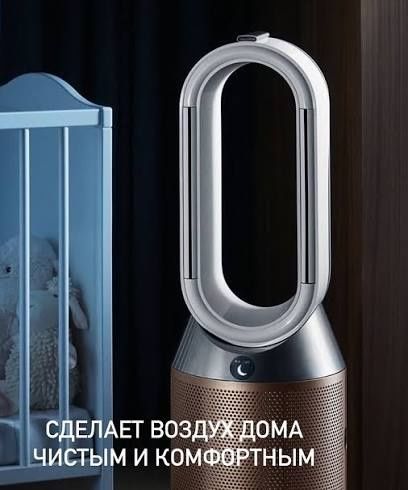 Увлажнитель-очиститель воздуха Dyson PH04