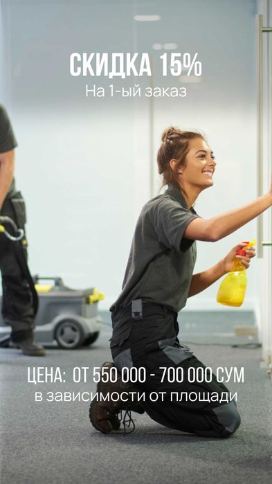 Недорого Уборка квартир и химчистка мебели в Ташкенте от 350 000 сум