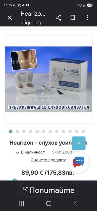 СЛУХОВ АПАРАТ Hearizon чисто нов, неизползван, само разпечатан за проба. Закупен от  Telestar