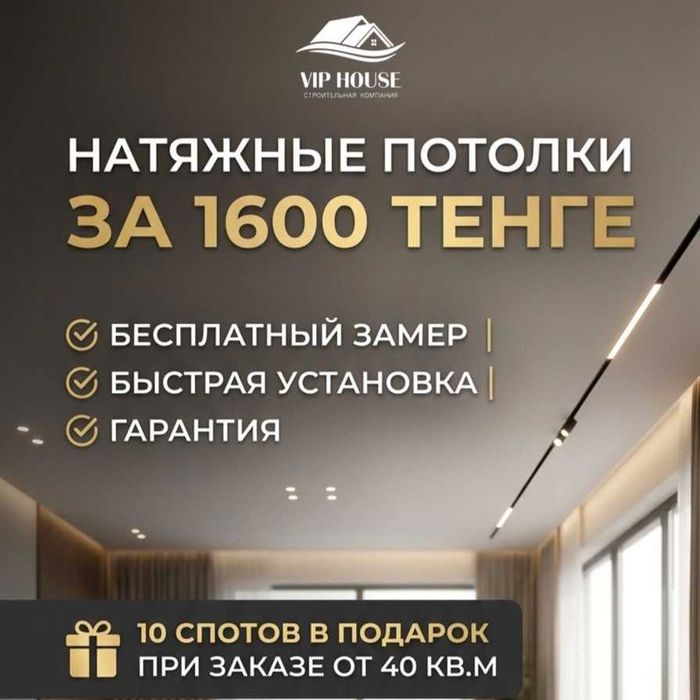 Натяжные потолки Казыгурт