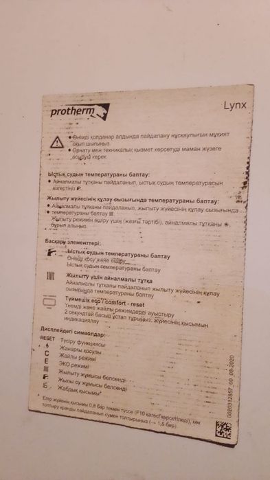 Газовый котел протэрм