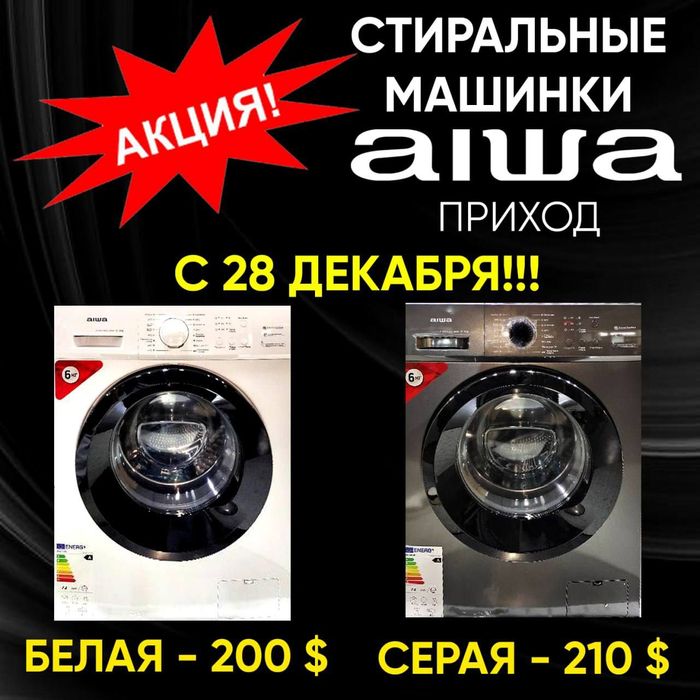 Стиральная машина Айва бренд японский на матор 3года гарантия на