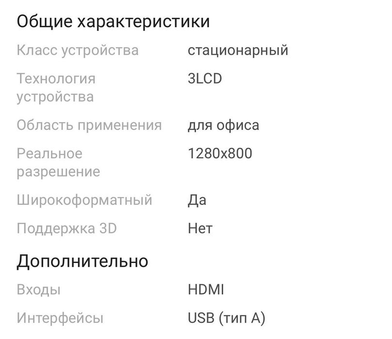 Проектор Epson CO-WX01