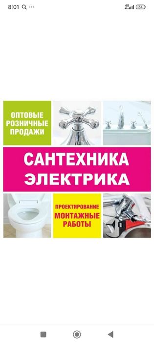 Сантехник | Услуги любой сложности | Доступные цены