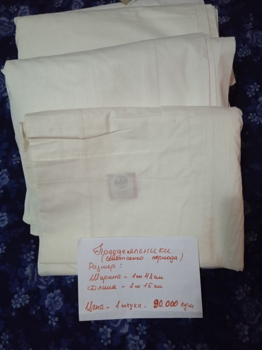 Пододеяльники и простыни