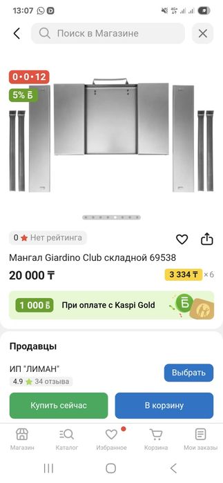 Продам мангал трансформер
