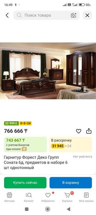 Спальный гарнитур "Соната6" Беларусия, сундук