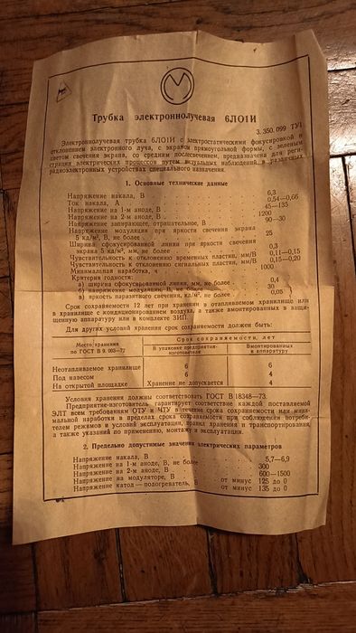 Трубка электроннолучевая