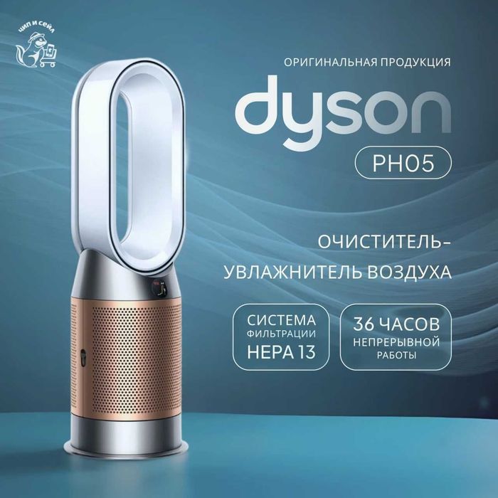 Dyson PH05 — чистый и увлажнённый воздух премиум уровня