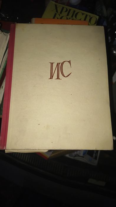 Книга за Сталин.