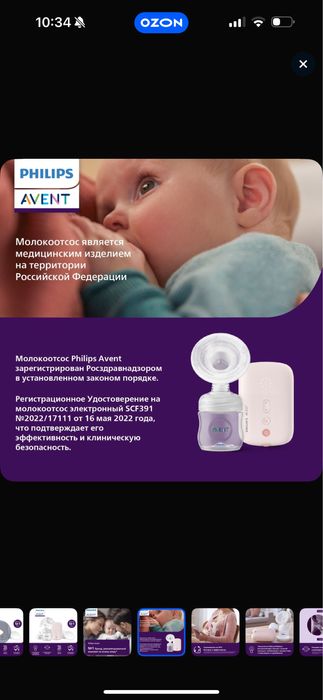 Электронный молокоотсос Philips Avent Plus