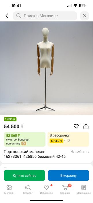 Манекен для одежды, женский