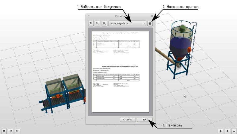АСУ ТП бетонными заводами