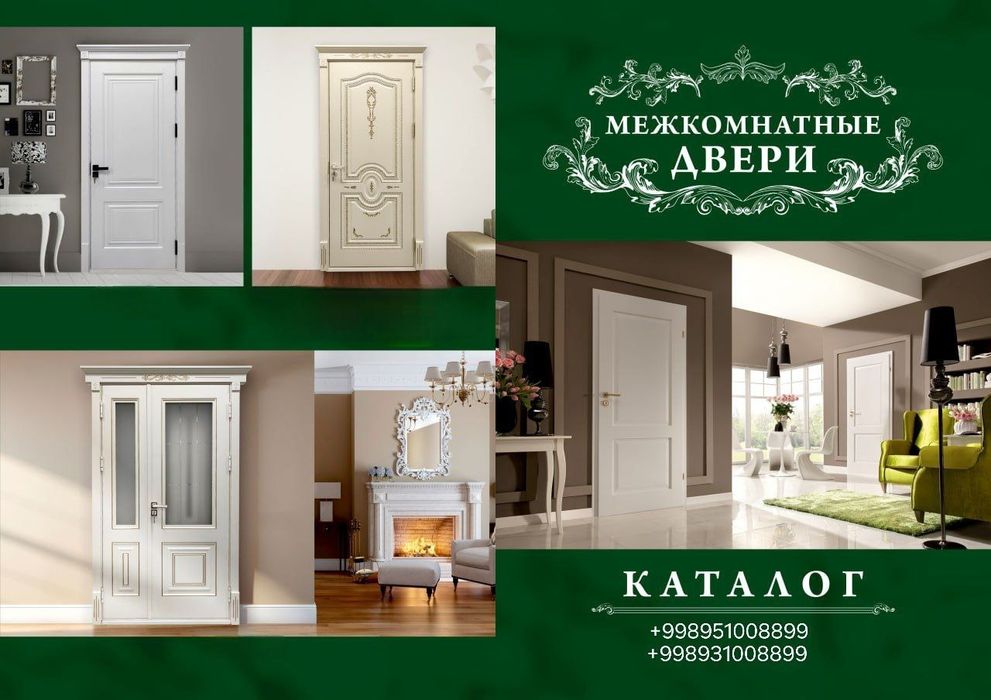 Межкомнатные и Входные двери Хоналарга ва Темир Эшиклар Ассортимент