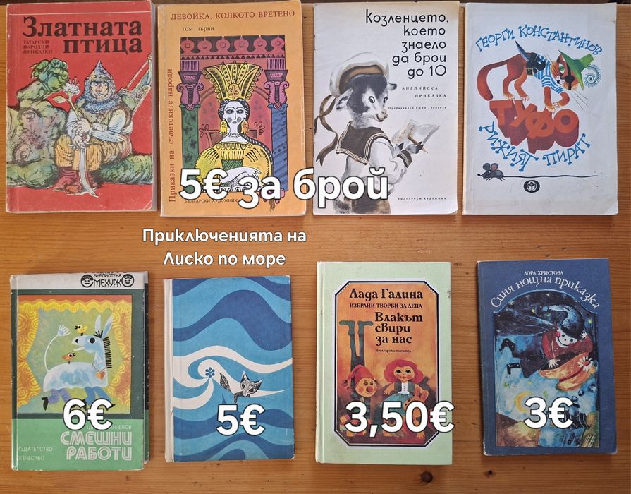 Детски книжки стари издания в отлично, много добро и добро състояние