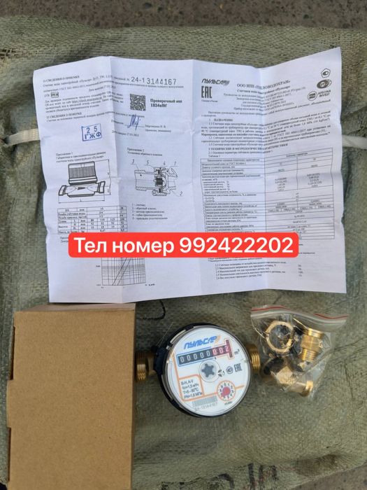 Счетчик воды 15 pulsar suv hisoblagich 15  счетчик воды пульсар