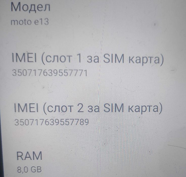 Телефон Моторола е13