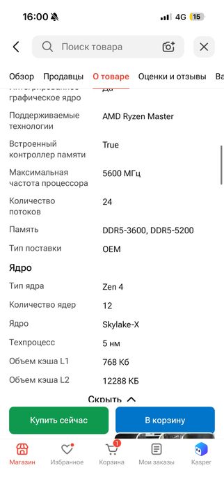 Продам проц Ryzen 9 7900x