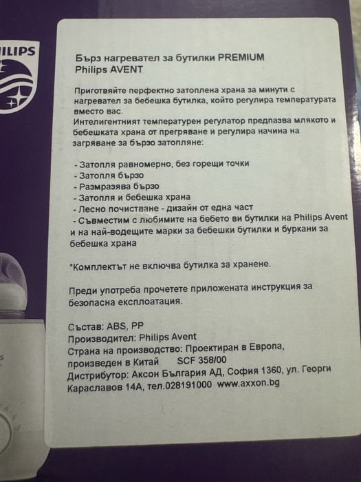Нагревател за шишета на Philips Avent + подарък  съвети за Захранване , програми и рецепти
