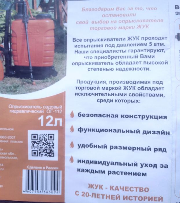 Опрыскиватель сада. Жук