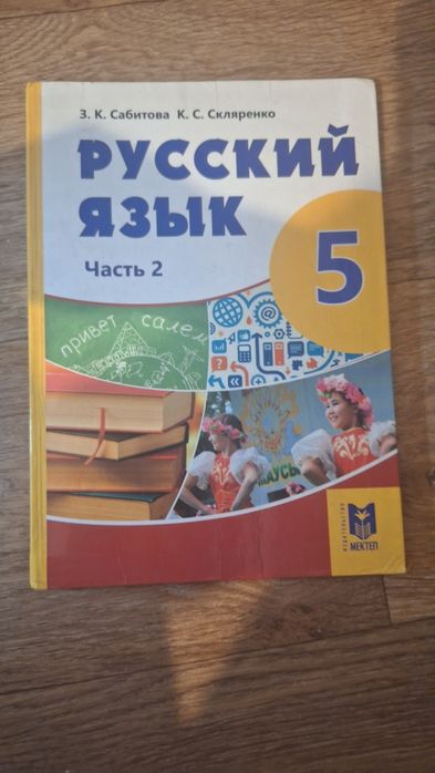 Учебник русского языка