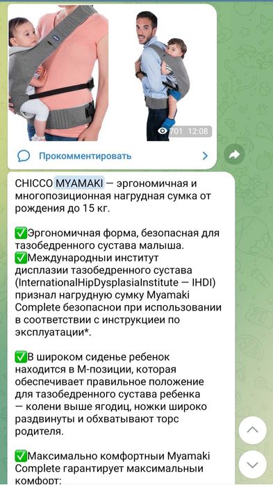 Chicco - эргономичная и многопозиционная нагрудная сумка от рождения