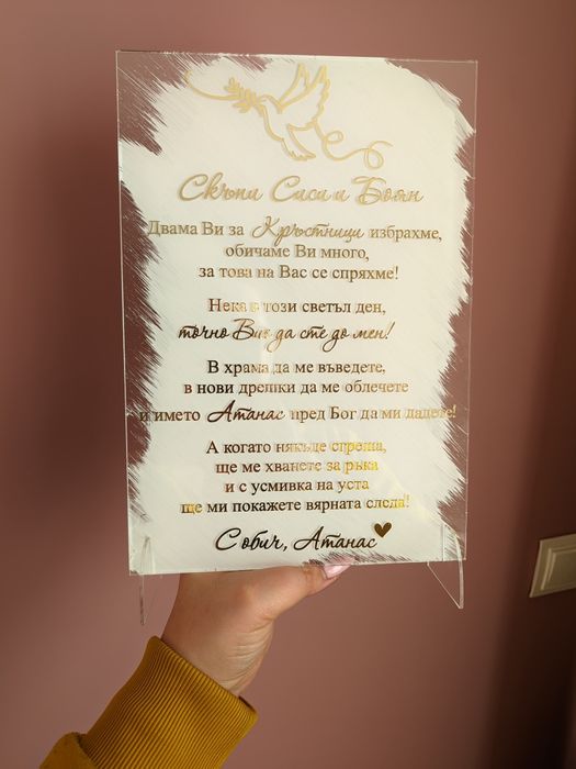 Стъклена покана от плексиглас с огледален текст