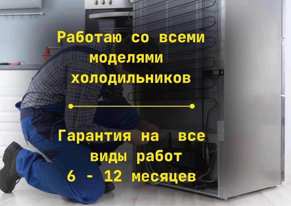 Ремонт холодильника не дорого