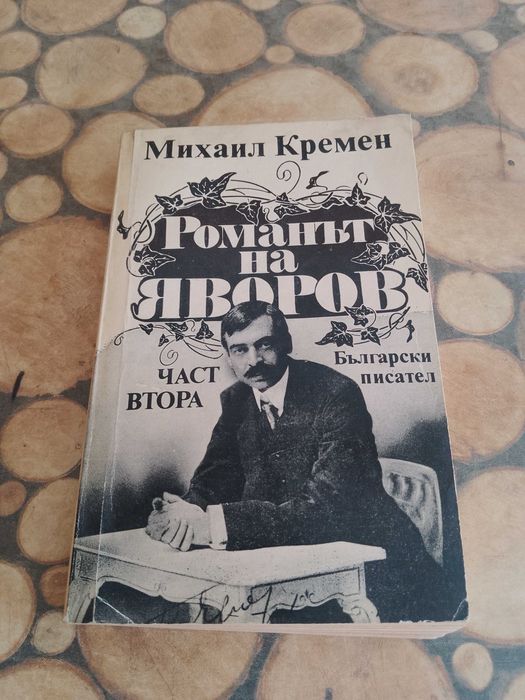 Продавам евтини книги и романи.