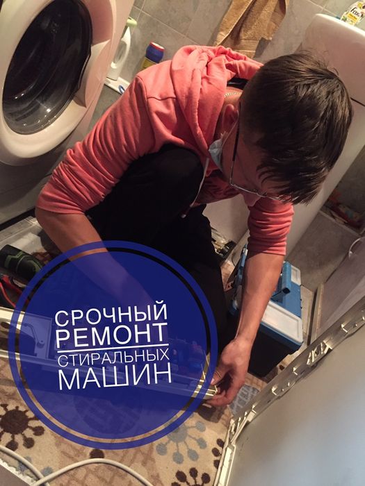 Ремонт стиральных машин с гарантией!